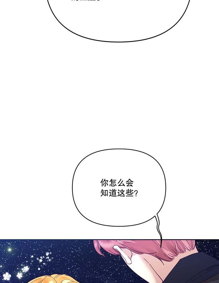 《披荆斩棘的未来》41.婚事 第116页