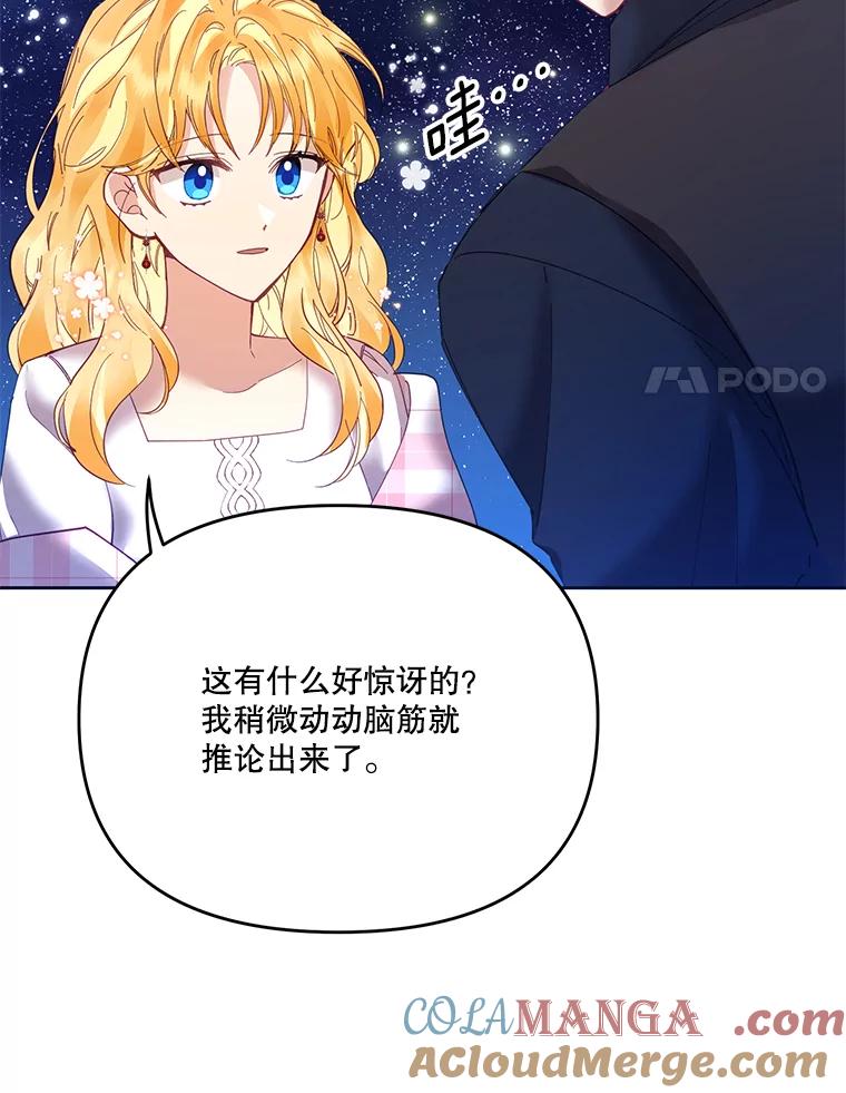 《披荆斩棘的未来》41.婚事 第117页