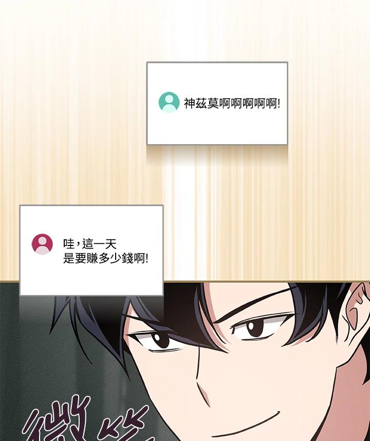 《大魔导士直播中》第41话 第107页