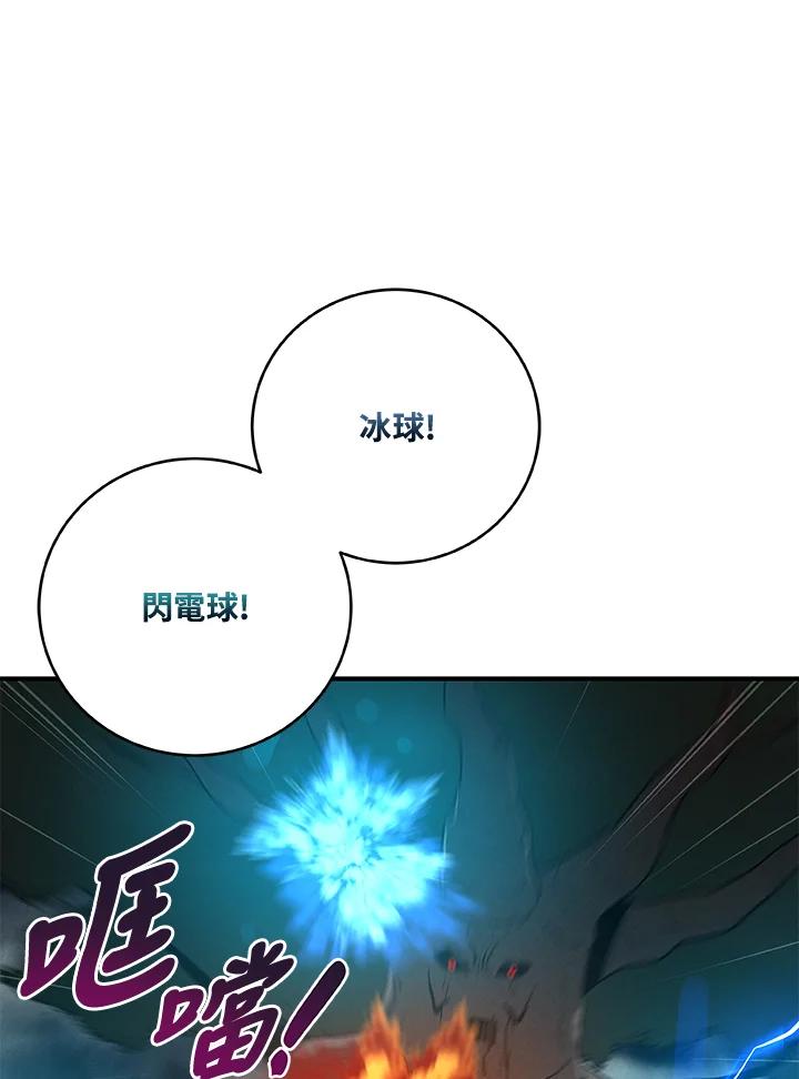 《大魔导士直播中》第41话 第48页