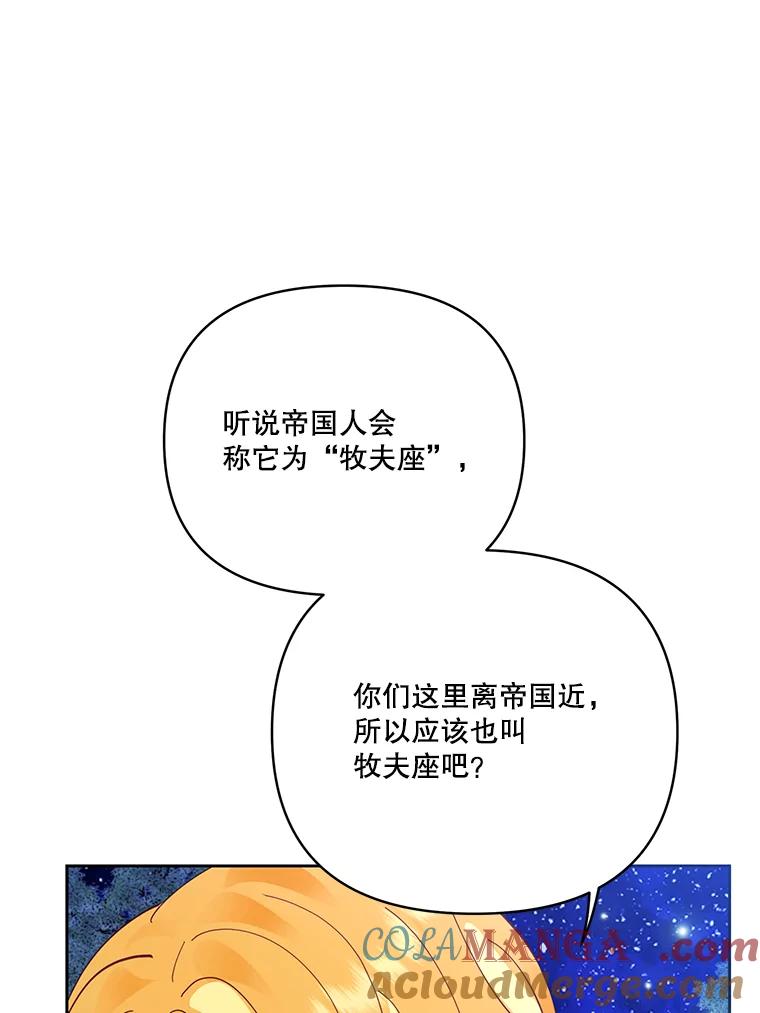 《披荆斩棘的未来》41.婚事 第109页