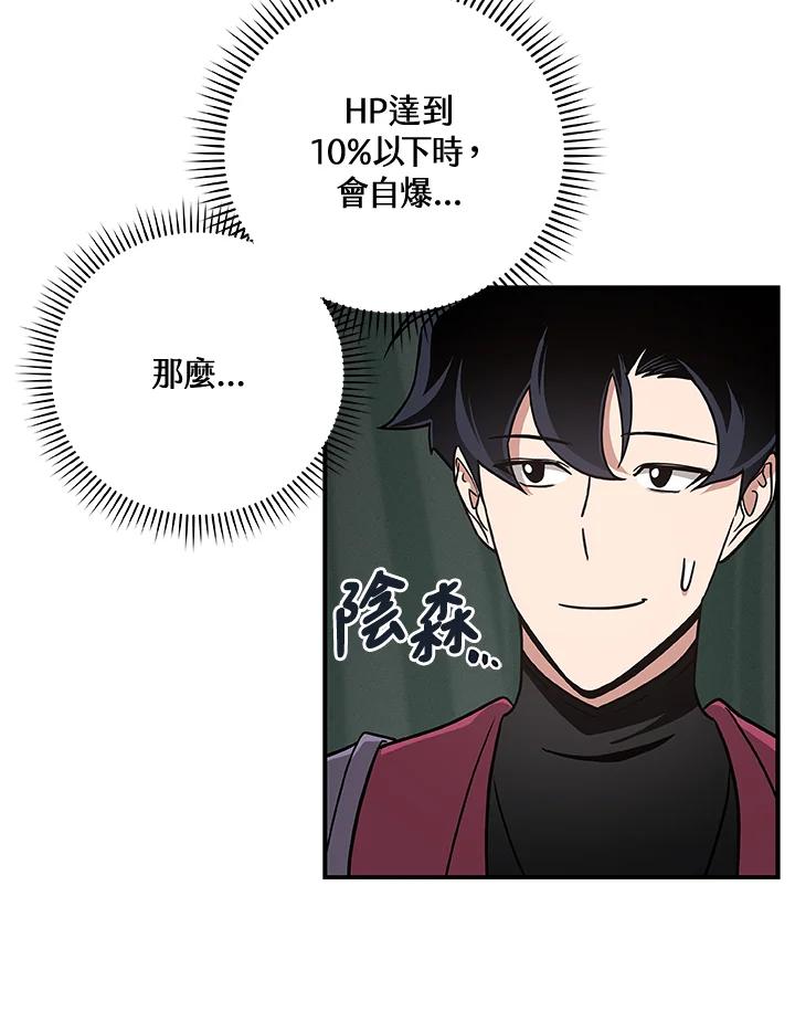 《大魔导士直播中》第41话 第23页