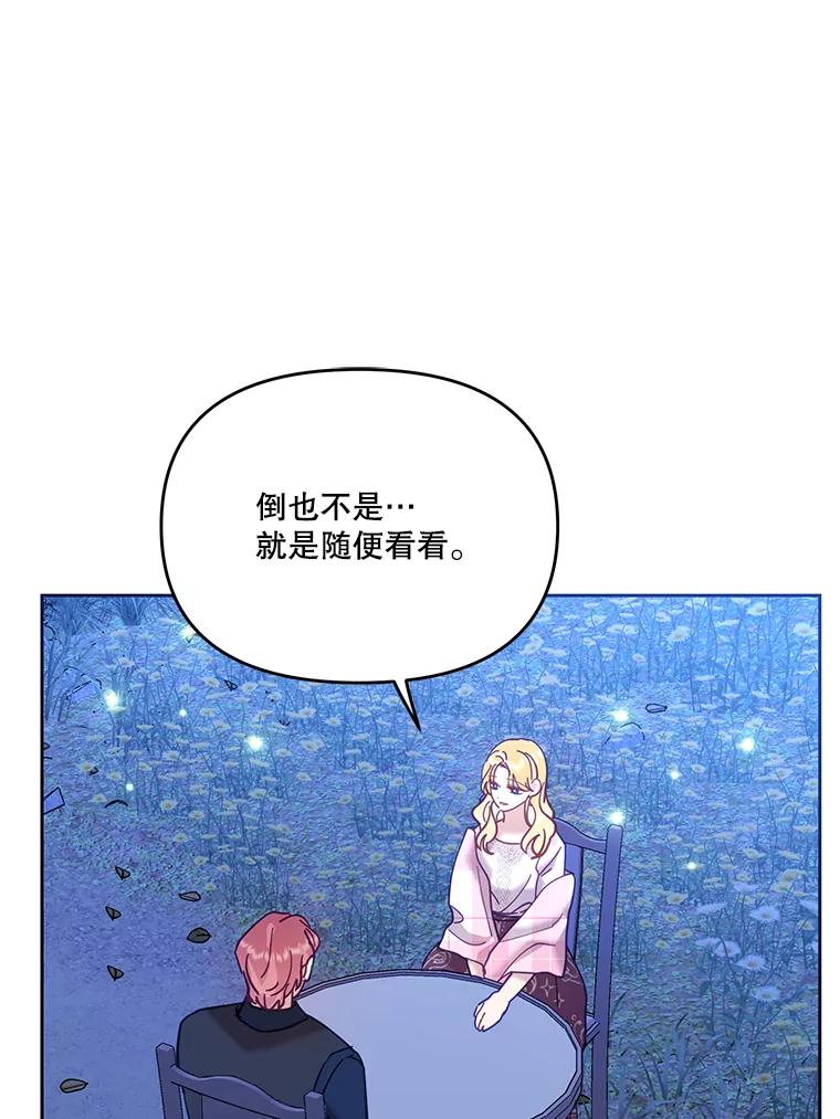 《披荆斩棘的未来》41.婚事 第102页