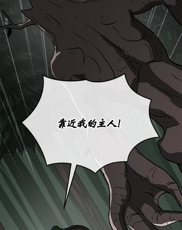 《大魔导士直播中》第41话 第87页