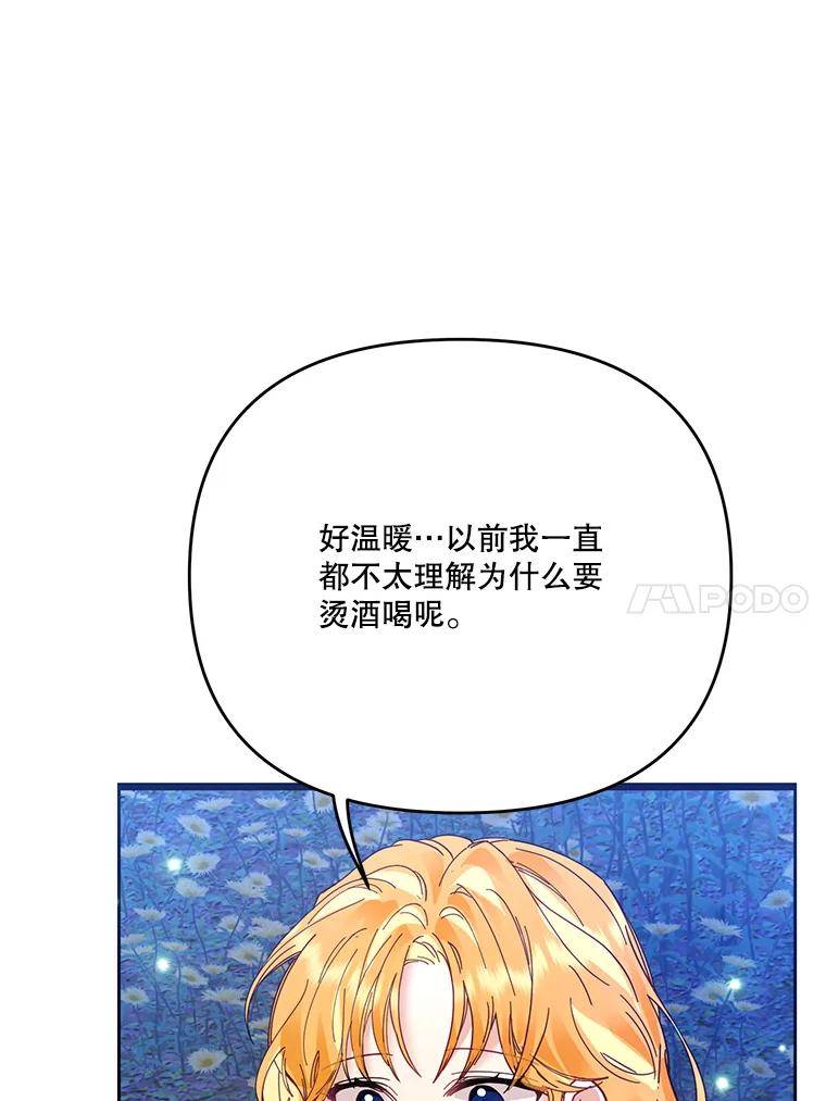 《披荆斩棘的未来》41.婚事 第75页