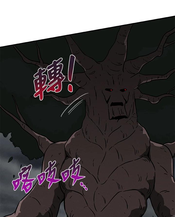 《大魔导士直播中》第41话 第75页