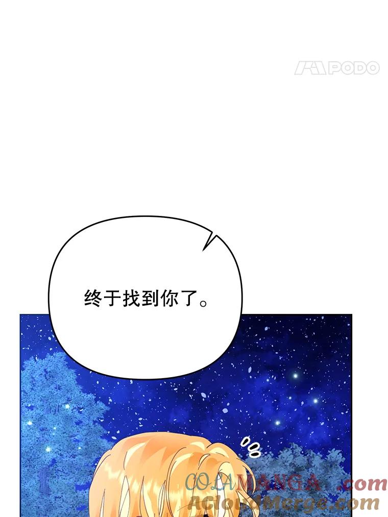 《披荆斩棘的未来》41.婚事 第69页