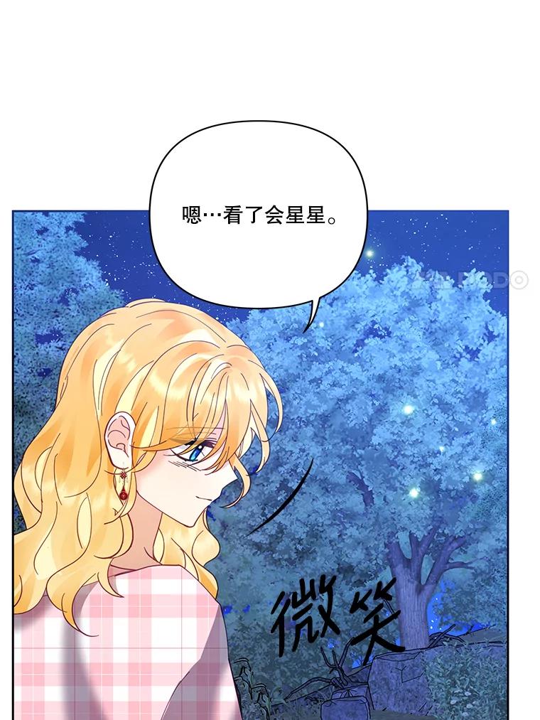 《披荆斩棘的未来》41.婚事 第104页