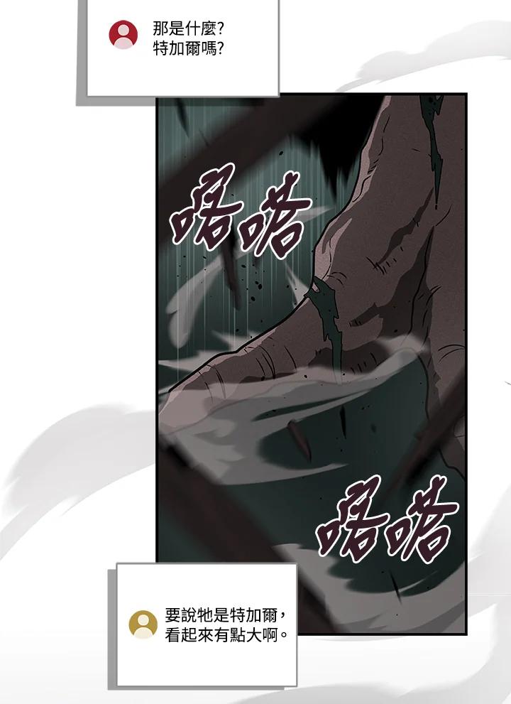 《大魔导士直播中》第41话 第31页
