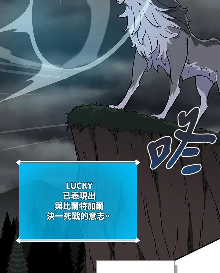《大魔导士直播中》第41话 第72页