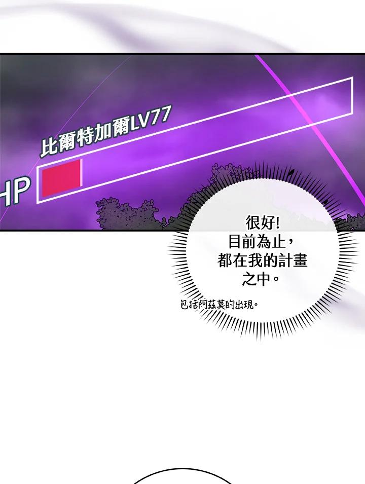 《大魔导士直播中》第41话 第104页