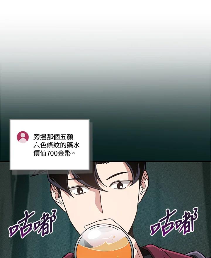 《大魔导士直播中》第41话 第39页