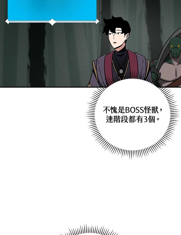 《大魔导士直播中》第41话 第22页