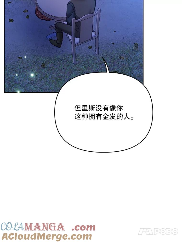 《披荆斩棘的未来》41.婚事 第81页