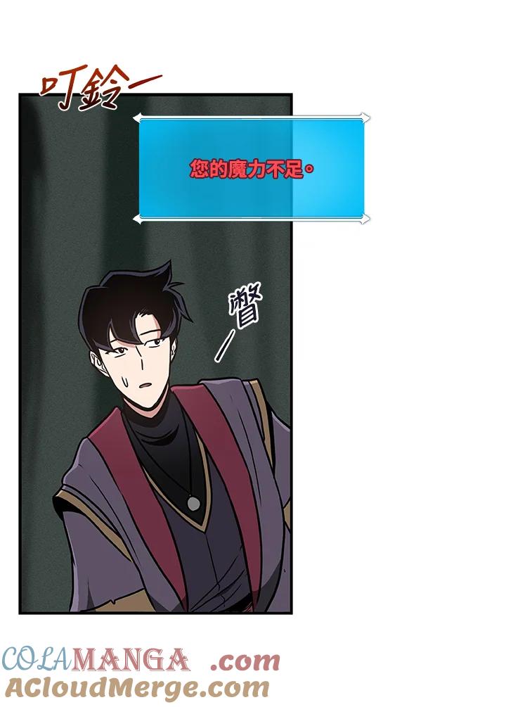 《大魔导士直播中》第41话 第61页