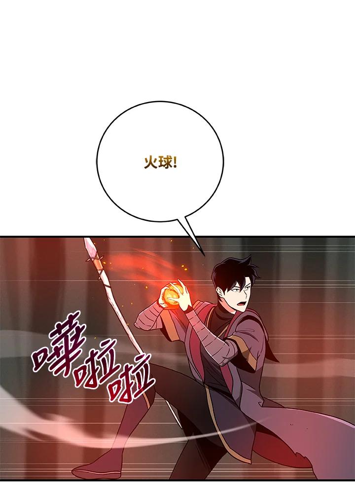 《大魔导士直播中》第41话 第43页