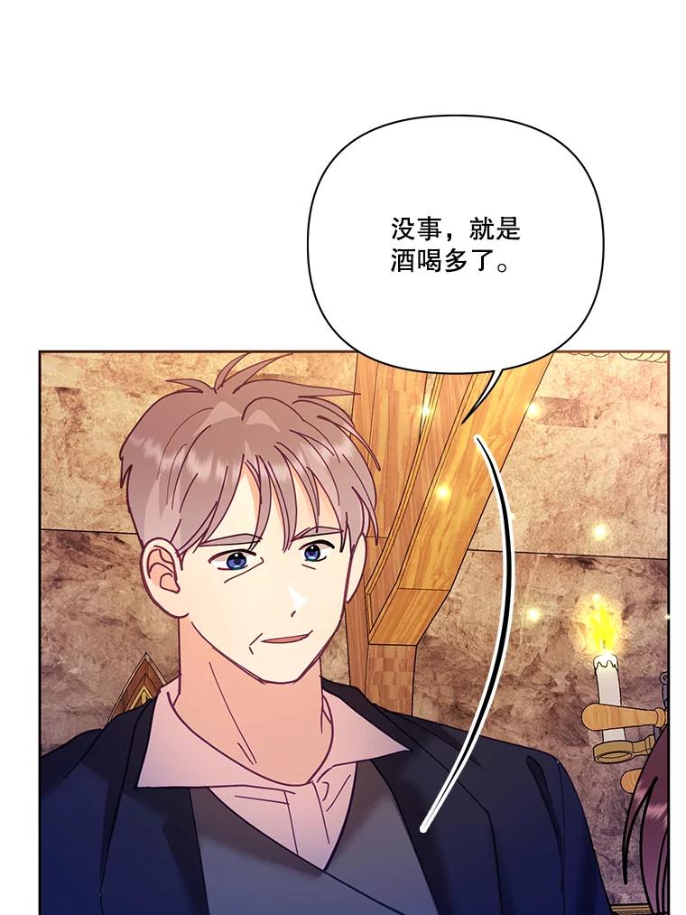 《披荆斩棘的未来》41.婚事 第64页