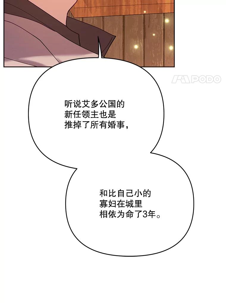 《披荆斩棘的未来》41.婚事 第24页