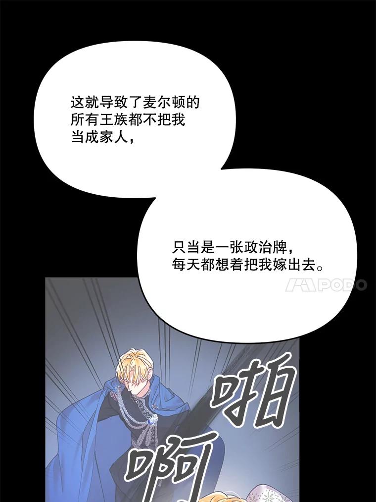 《披荆斩棘的未来》41.婚事 第91页