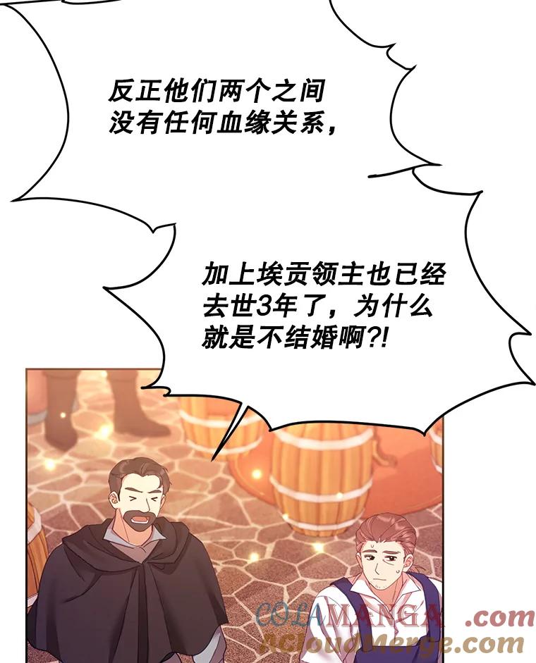 《披荆斩棘的未来》41.婚事 第9页