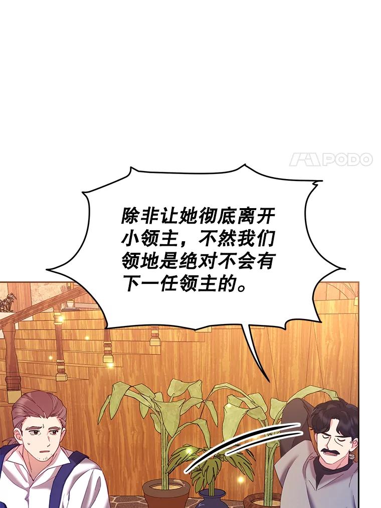 《披荆斩棘的未来》41.婚事 第56页