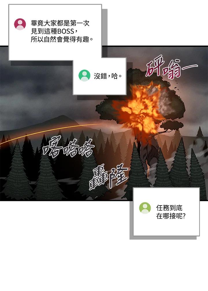《大魔导士直播中》第41话 第60页