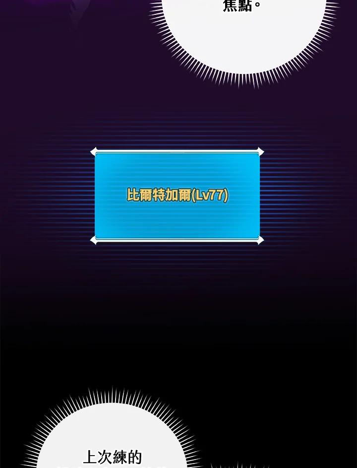 《大魔导士直播中》第41话 第16页