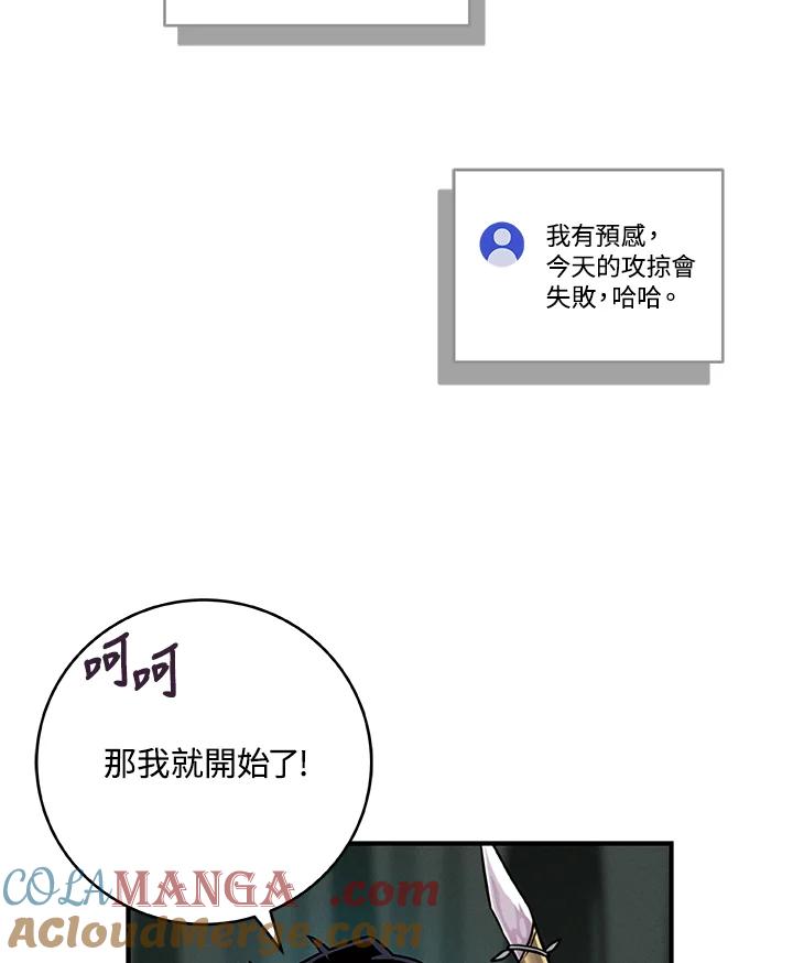 《大魔导士直播中》第41话 第37页