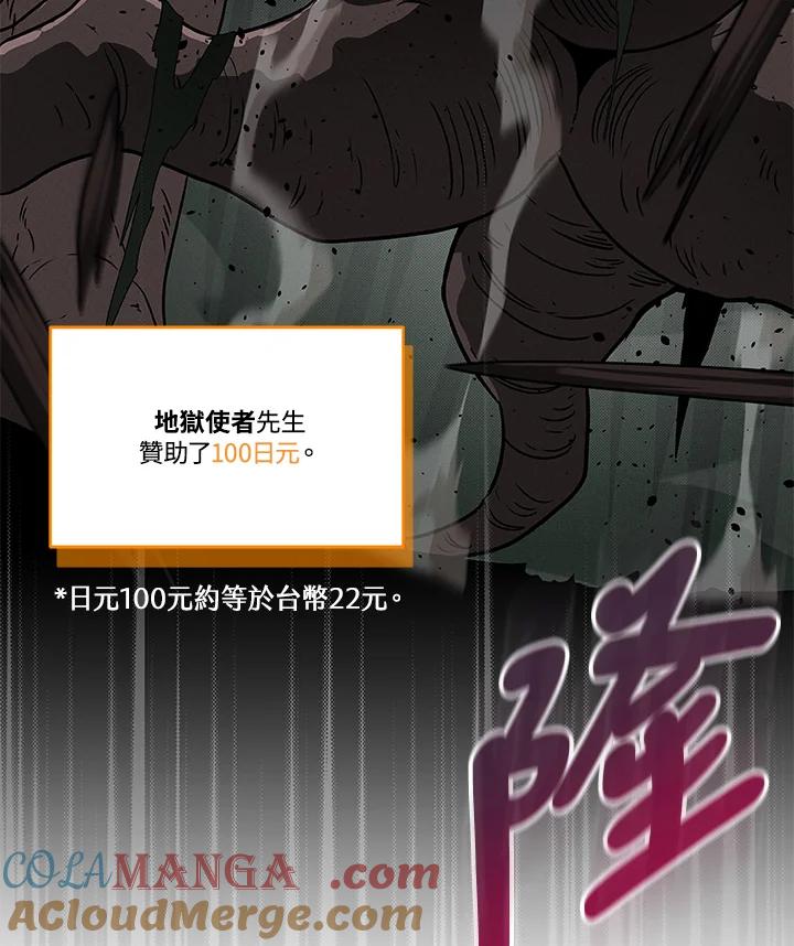 《大魔导士直播中》第41话 第69页