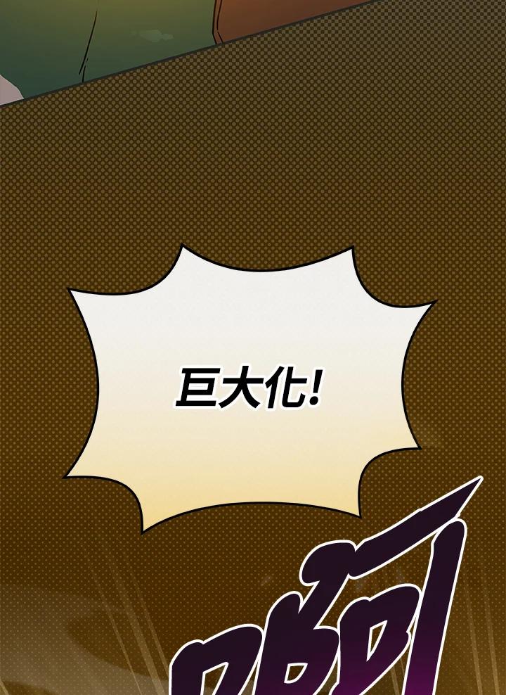 《大魔导士直播中》第41话 第91页