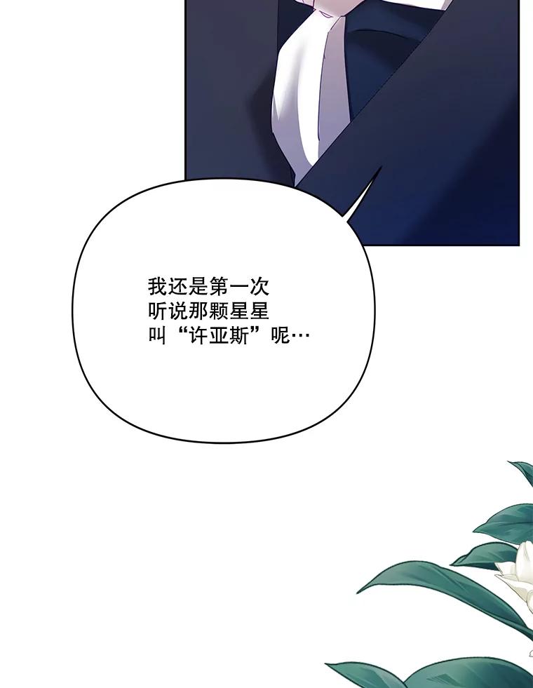 《披荆斩棘的未来》41.婚事 第119页