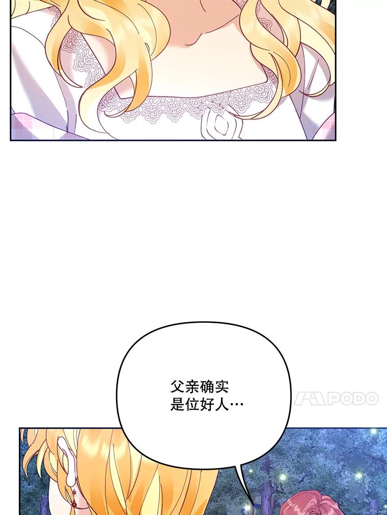 《披荆斩棘的未来》41.婚事 第94页