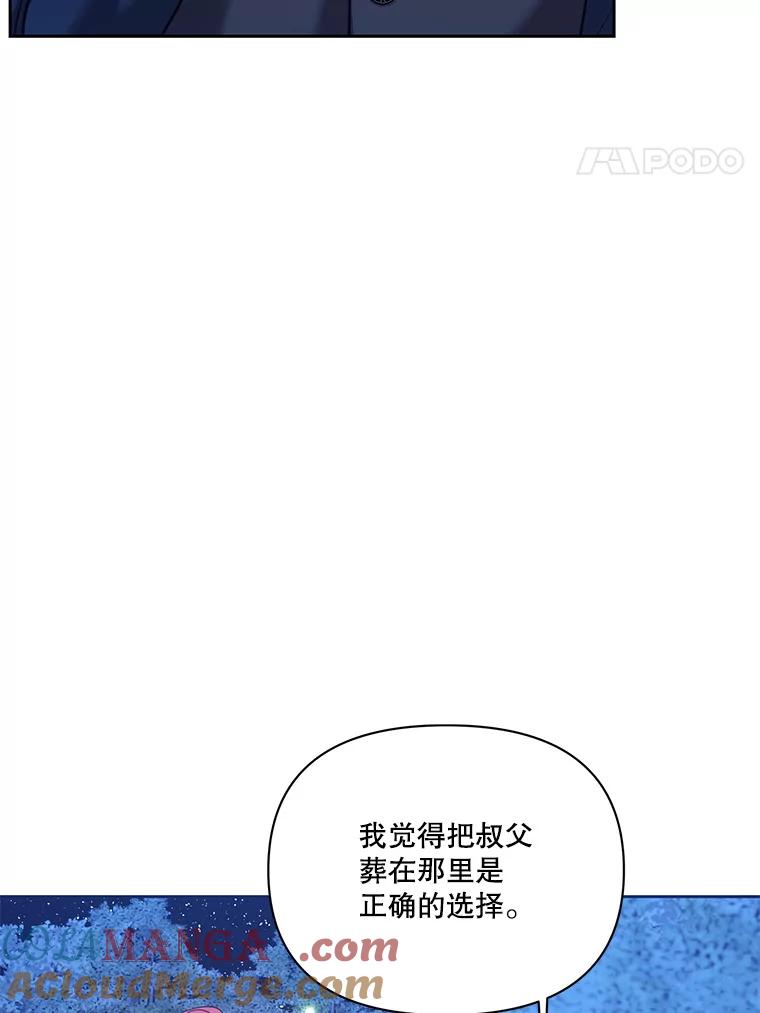 《披荆斩棘的未来》41.婚事 第85页