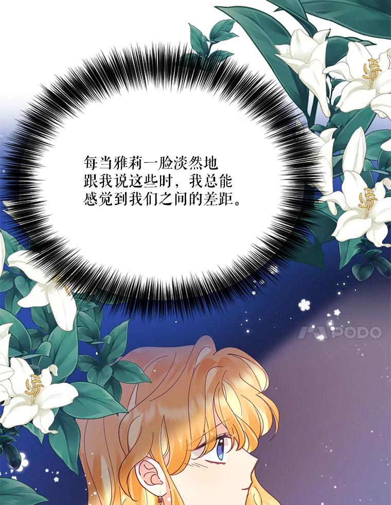 《披荆斩棘的未来》41.婚事 第120页