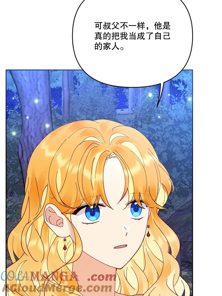 《披荆斩棘的未来》41.婚事 第93页