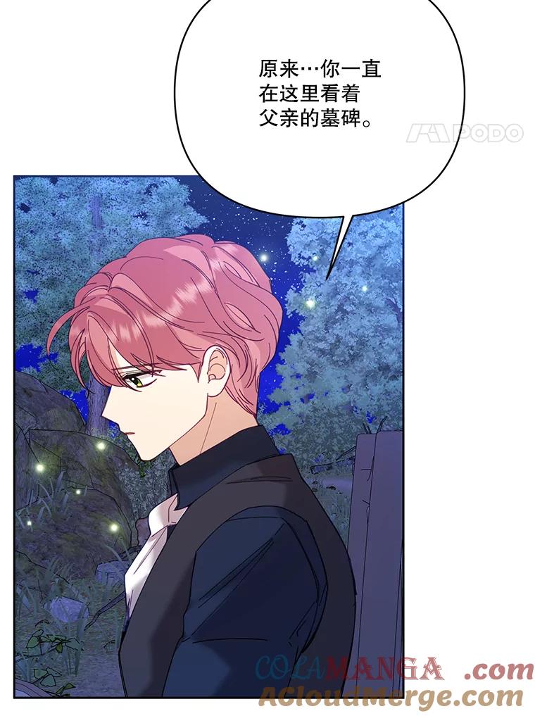 《披荆斩棘的未来》41.婚事 第101页