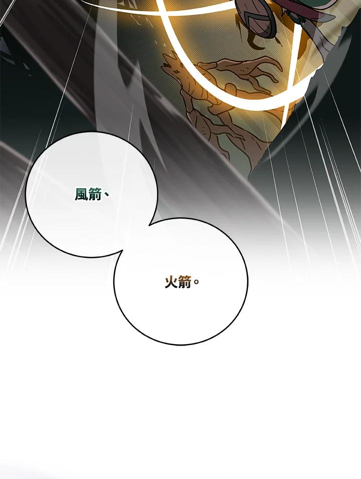 《大魔导士直播中》第41话 第103页