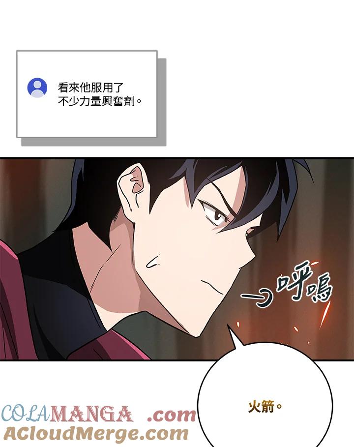 《大魔导士直播中》第41话 第53页