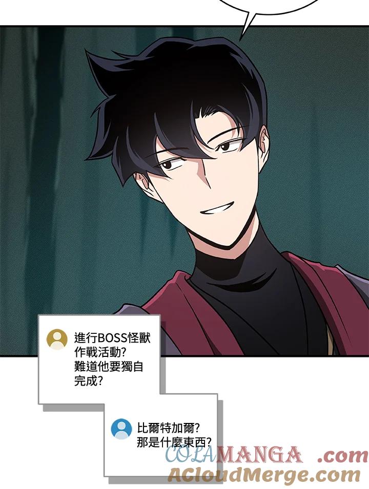 《大魔导士直播中》第41话 第29页