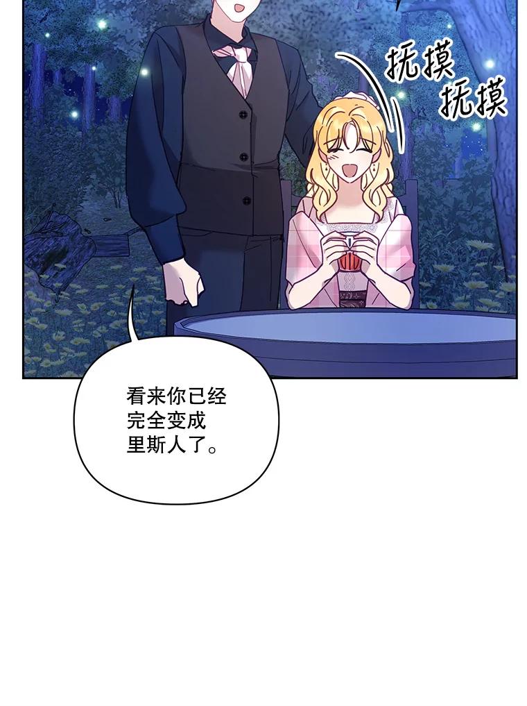 《披荆斩棘的未来》41.婚事 第79页