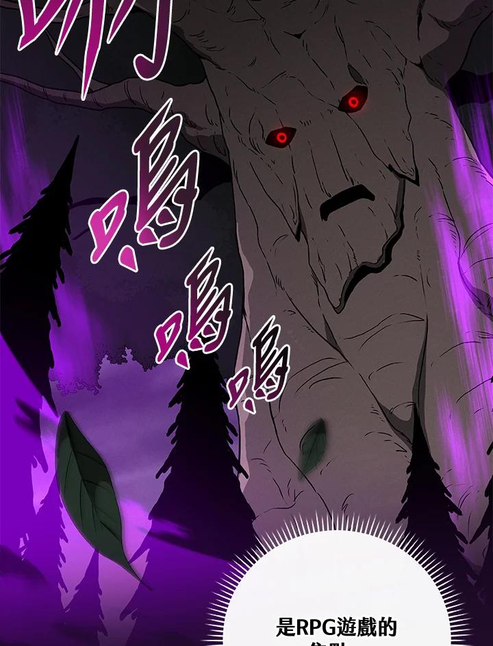 《大魔导士直播中》第41话 第15页