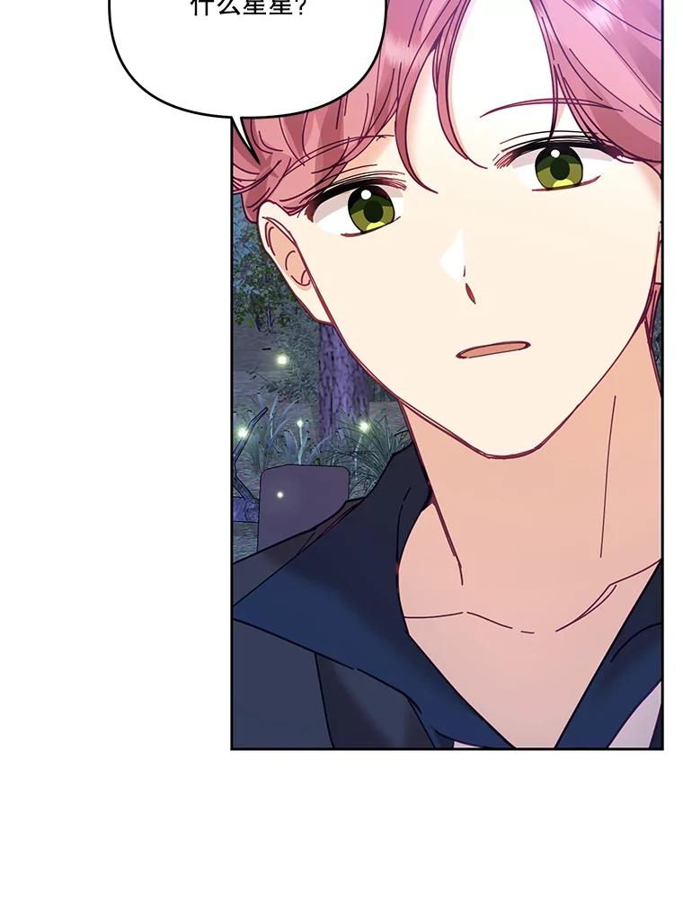 《披荆斩棘的未来》41.婚事 第106页
