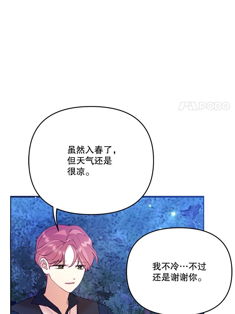 《披荆斩棘的未来》41.婚事 第72页