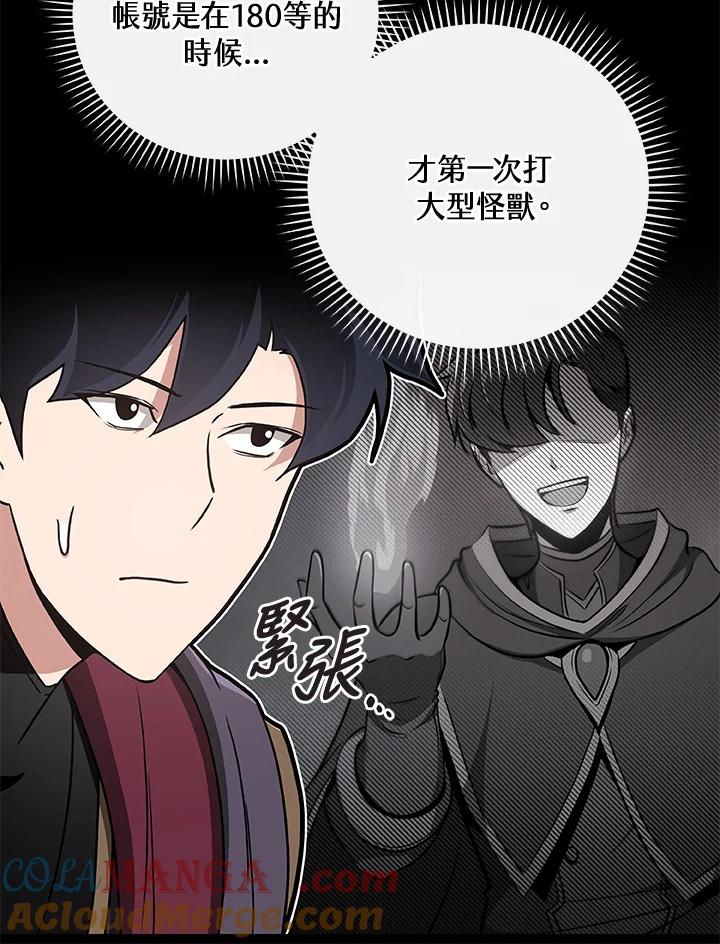 《大魔导士直播中》第41话 第17页