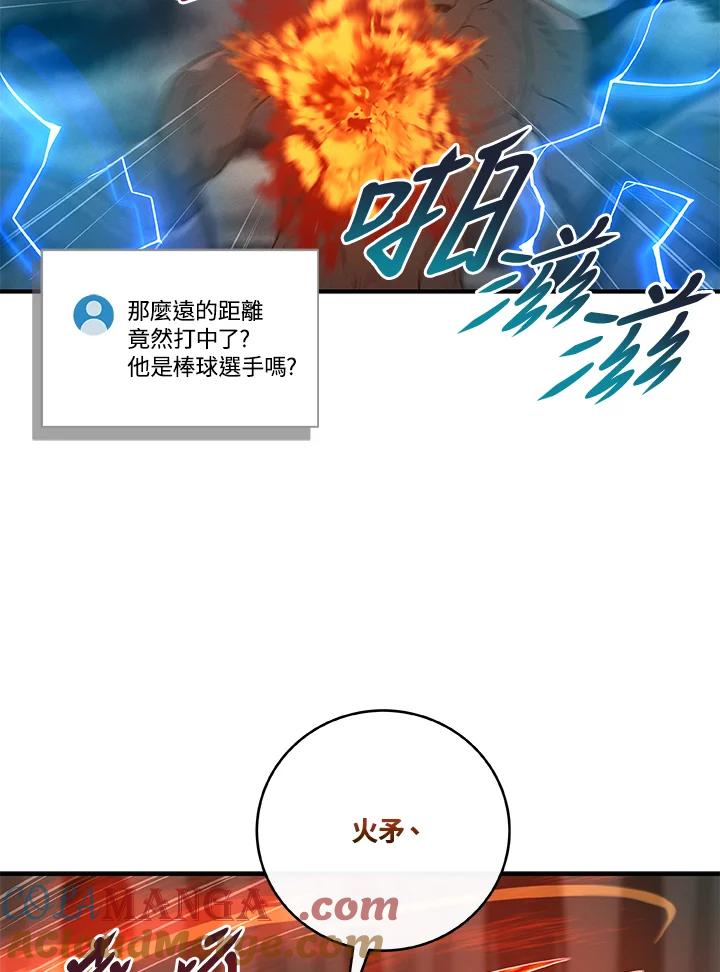 《大魔导士直播中》第41话 第49页