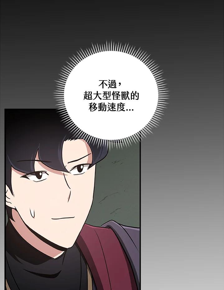 《大魔导士直播中》第41话 第19页