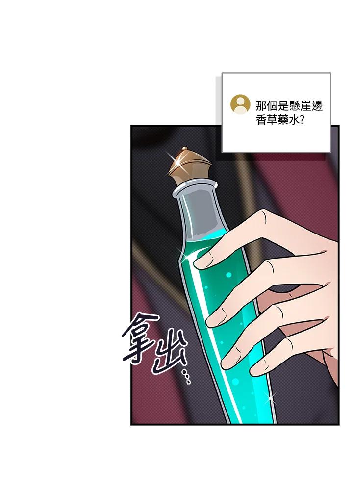 《大魔导士直播中》第41话 第62页