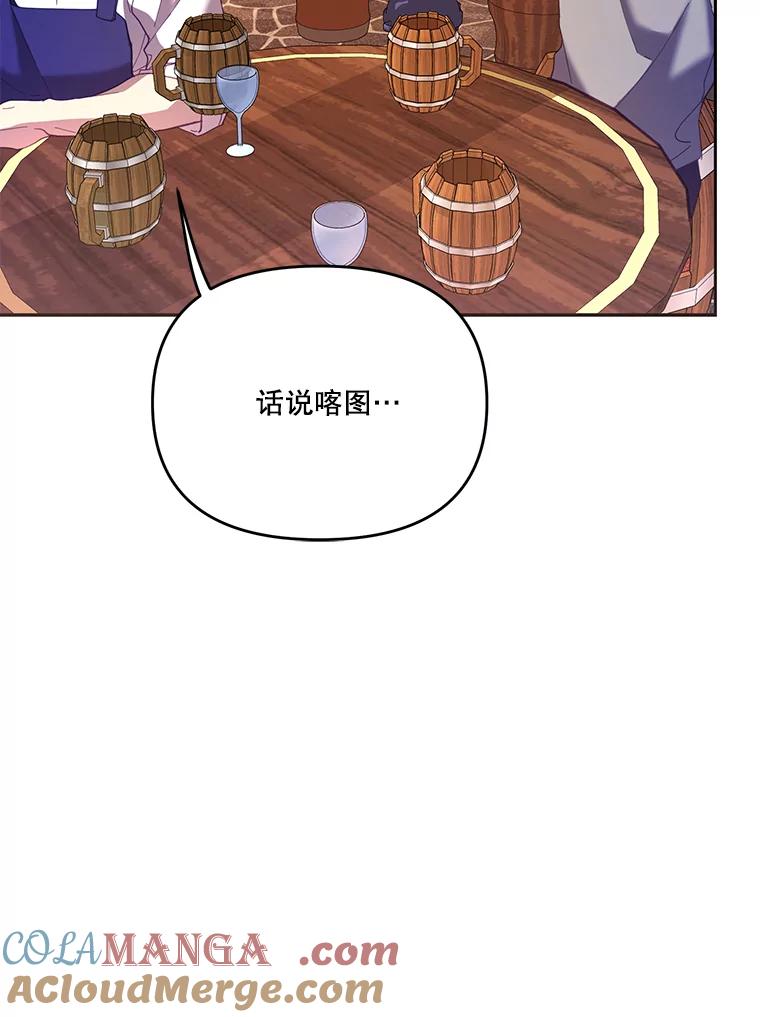 《披荆斩棘的未来》41.婚事 第57页