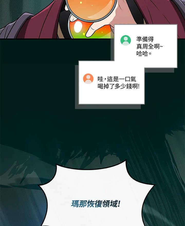 《大魔导士直播中》第41话 第40页