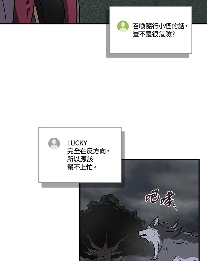 《大魔导士直播中》第41话 第84页